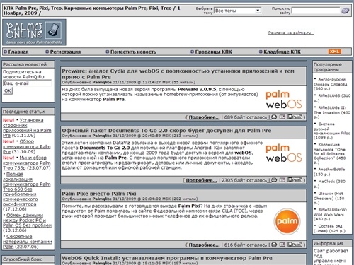 КПК Palm Pre, Pixi, Treo. Карманные компьютеры Palm Pre, Pixi, Eos, Treo: PalmQ Online
