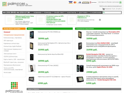 Palmstore > Главная > Интернет-магазин карманных компьютеров Pocket PC, Glofiish, HTC, Palm, смартфоны, аксессуары и программы для КПК