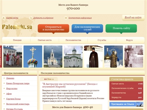 Главная | Православные паломничества