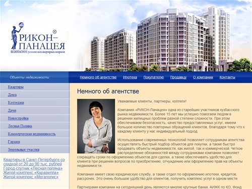 Рикон-Панацея. Немного об агентстве