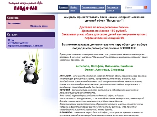 детская обувь | сноубутсы | кроссовки | сапожки | чешки | москва | сандали | босоножки | ботинки | туфли |  мокасины | бамбини | котофей | сандалии | интернет магазин детской обуви | антилопа | сапоги резиновые | обувь для мальчиков | обувь для девочек | 