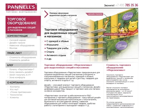 Торговое оборудование для магазинов одежды «Перспектива».