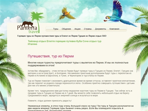 тур из перми Горящие туры Египет туры из перми путешествия туры в Египет из перми Турция из перми Египет из перми Испания из перми Тайланд отдых в Египте из перми отдых ОАЭ цены