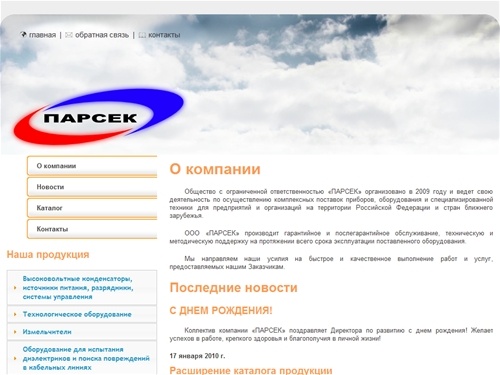 Официальный сайт компании Парсек