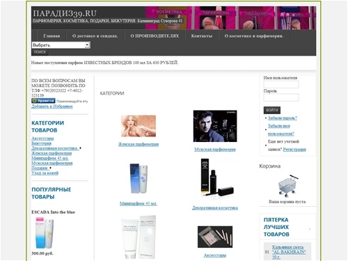  Парфюмерия, Косметика известных брендов в Калининграде по низким ценам