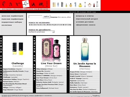 парфюмерия, духи. Интернет-магазин элитной парфюмерии (495)771-0724. Парфюмерия лучший подарок парфюм, туалетная вода, parfum, лосьон, дезодорант, заказ парфюмерии, духи, одеколон, аромат, запах