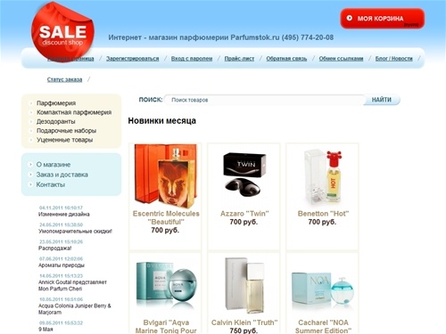 Интернет магазин парфюмерии. Купить мужскую и женскую парфюмерию в интернет магазине parfumstok.ru