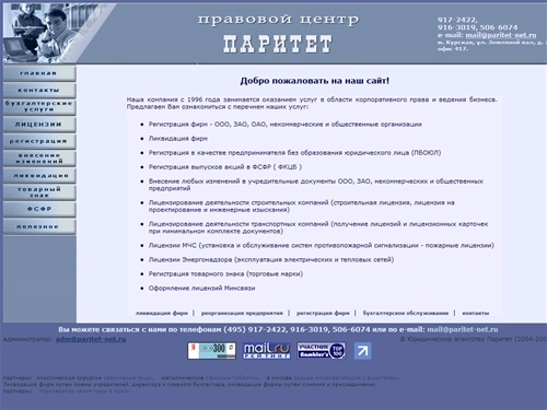 Правовой центр ПАРИТЕТ - ликвидация фирм путем слияния, реорганизации, смены учредителей, внесением записи в ЕГРЮЛ.