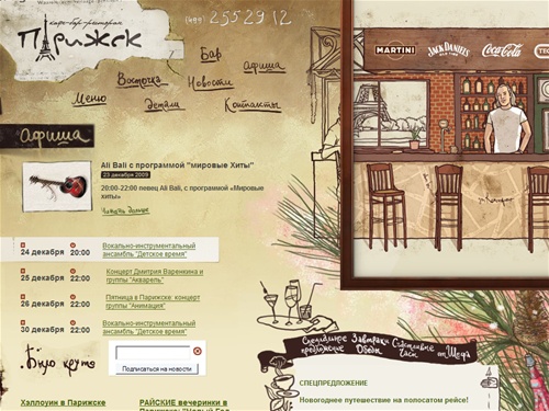  Парижск: Кафе-Бар-Ресторан