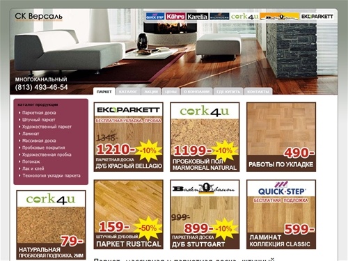 Паркет, массивная и паркетная доска, ламинированный и художественный паркет продажа от компании ”Паркет Версаль” (Спб)