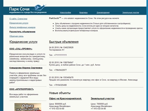 ParkSochi | Недвижимость г. Сочи без посредников, только частные объявления о продаже недвижимости. Тут можно купить или продать недвижимость Сочи.