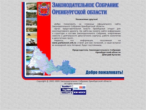 Законодательное Собрание Оренбургской области