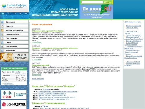 Парма Информ - С нами Ваш Мир ЕДИН!