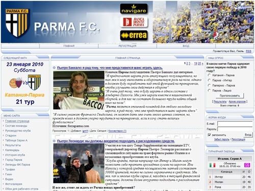 Сайт болельщиков Пармы (Parma) - Главная страница