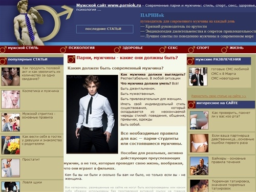 Парни, мужчины | Мужской сайт  www.parniok.ru 