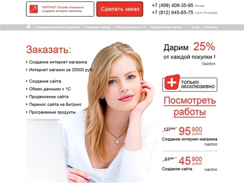 создание интернет магазина - ПАРТНЕР Онлайн Компания - создание интернет магазина - ПАРТНЕР