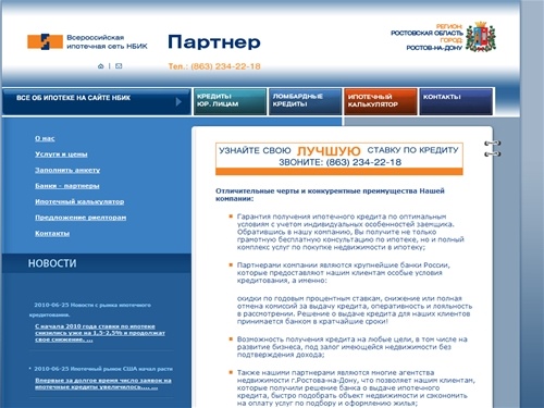 Профессиональный Кредитный Брокер - Ипотека, ипотечный кредит в г. Ростов-на-Дону