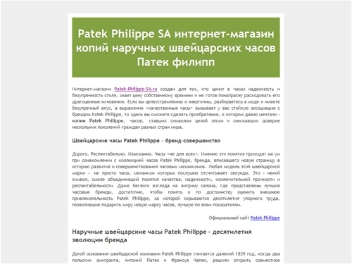 Patek Philippe SA интернет-магазин точных копий швейцарских наручных часов Патек филипп. Купить реплики Patek в Москве.