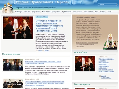 Официальный сайт Русской Православной Церкви / Патриархия.ru