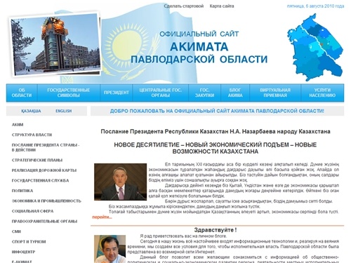 Акимат Павлодарской области