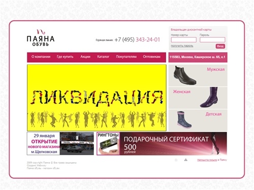 Паяна обувь | Магазин обуви