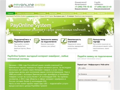 Любые платежные системы – процессинговый центр PayOnline System. Системы
		электронных платежей, выгодный интернет-эквайринг (процессинг интернет-платежей)
		– оплата через интернет ваших товаров и услуг