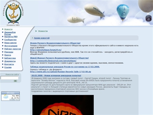 Русское Воздухоплавательное Общество :: Новости