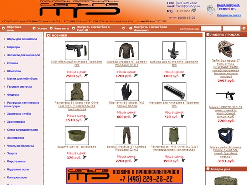 
Пейнтбол. Магазин пейнтбольного снаряжения и оборудования.