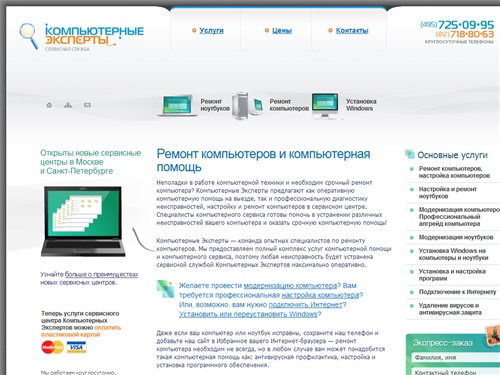 Компьютерный сервис: ремонт компьютеров в Москве и Петербурге, компьютерная помощь на дому • Компьютерные Эксперты