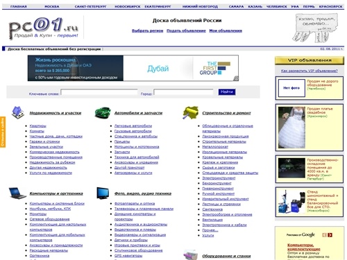 Доска бесплатных объявлений России — бесплатные объявления без регистрации!