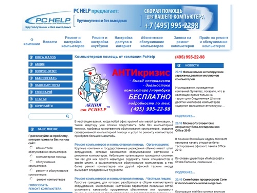 
        Компьютерная помощь: ремонт и обслуживание компьютеров - PC Help
    
