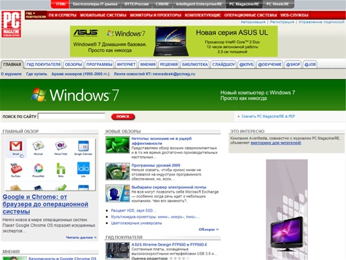 PC Magazine/RE: Обзоры компьютеров, программ, цифровой техники и электроники, программ, новости и мнения