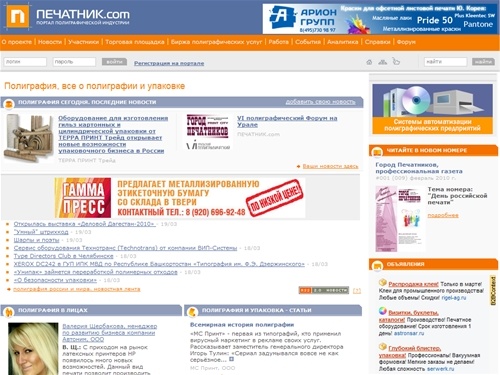 Полиграфия, все о мире полиграфии и упаковки