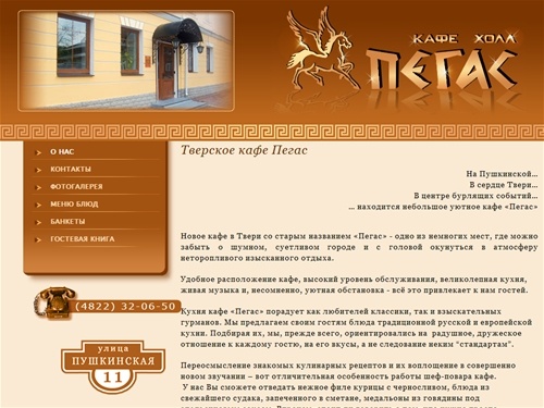 Кафе в Твери Пегас: кафе для свадьбы, проведения банкета, бизнес-ланча или деловой встречи.Тверское кафе Пегас.