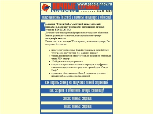 www.people.nnov.ru: Free Private Pages
