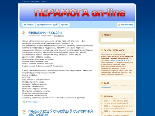 Перамога Дзятлаўская раённая газета