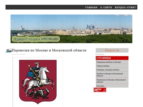 Квартирный переезд по Москве. Разборка, упаковка, сборка и ремонт мебели. Грузчики. 8-916-851-1575