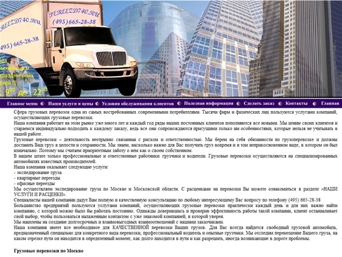 Грузовые перевозки по Москве - главная