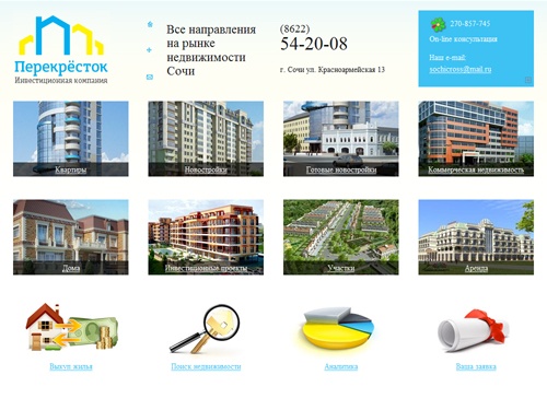 Агентство недвижимости ПЕРЕКРЕСТОК. Недвижимость в Сочи - квартиры, дома, участки, коттеджи