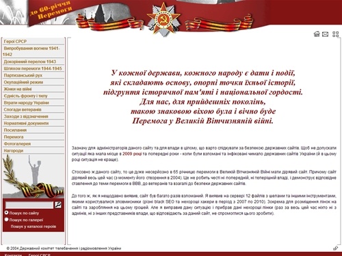 Велика Вітчизняна Війна