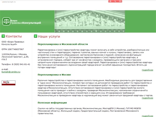 Перепланировка квартир Согласование Москва Московская область