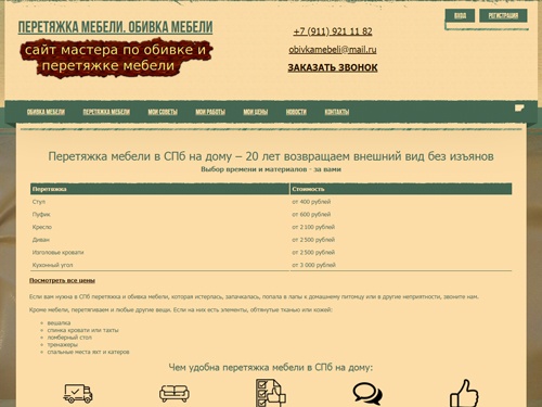Перетяжка и обивка мебели в СПб. Тел. +7 (911) 921-11-82