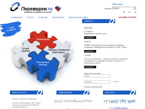Бюро переводов Переведем.ру