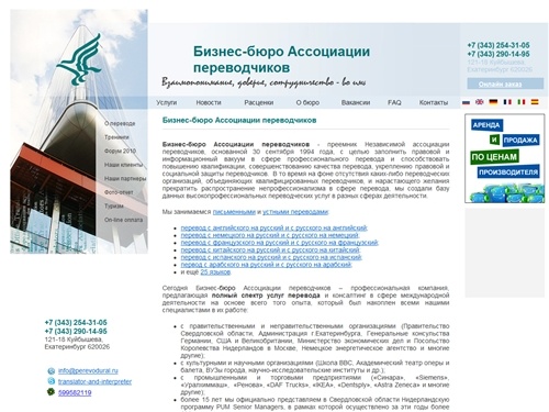 Бизнес-бюро Ассоциации переводчиков - услуги перевода