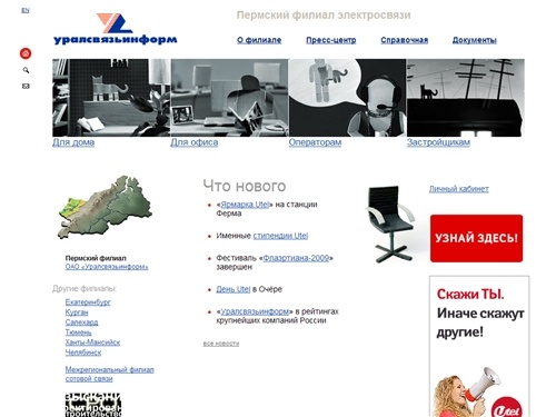 Пермский филиал электросвязи ОАО «Уралсвязьинформ»
