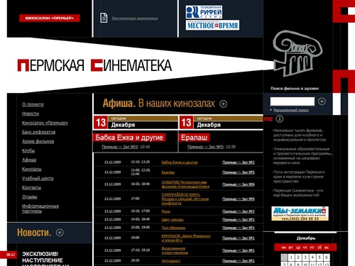 Пермская синематека