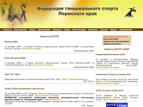 Федерация танцевального спорта Пермского края