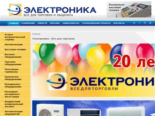 Электроника . Все для торговли.