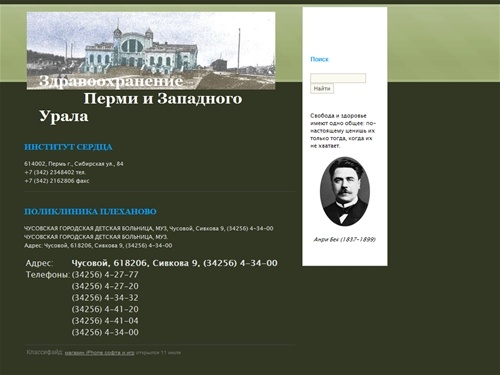 Здравоохранение Перми и Западного Урала