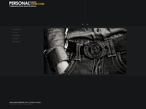 Oрганизация и проведение свадеб, торжественных мероприятий в Москве, корпоративов и праздников на любой вкус - PERSONALJOKER.COM